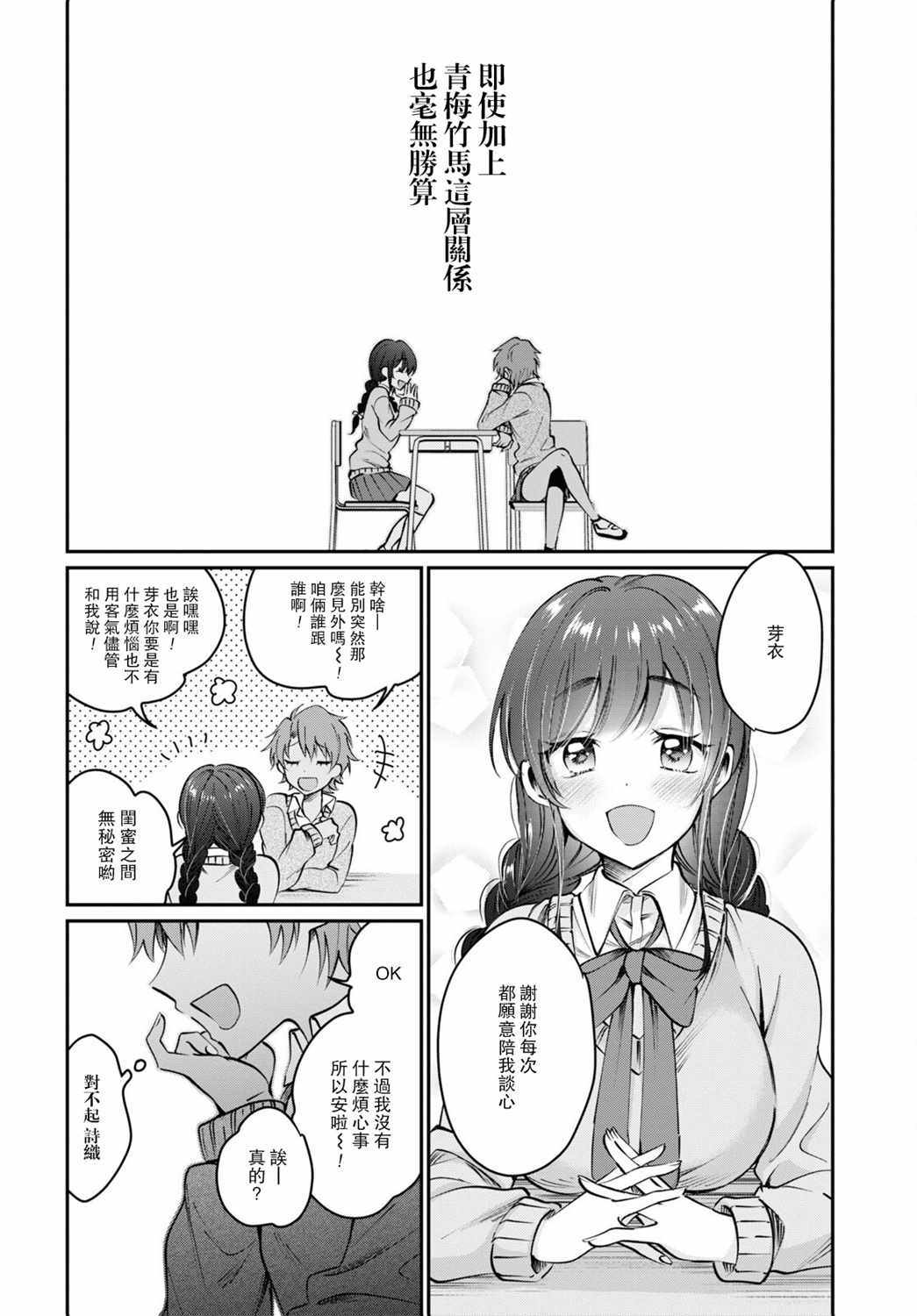 《夫妇以上，恋人未满》漫画 夫妇以上恋人未满 037集