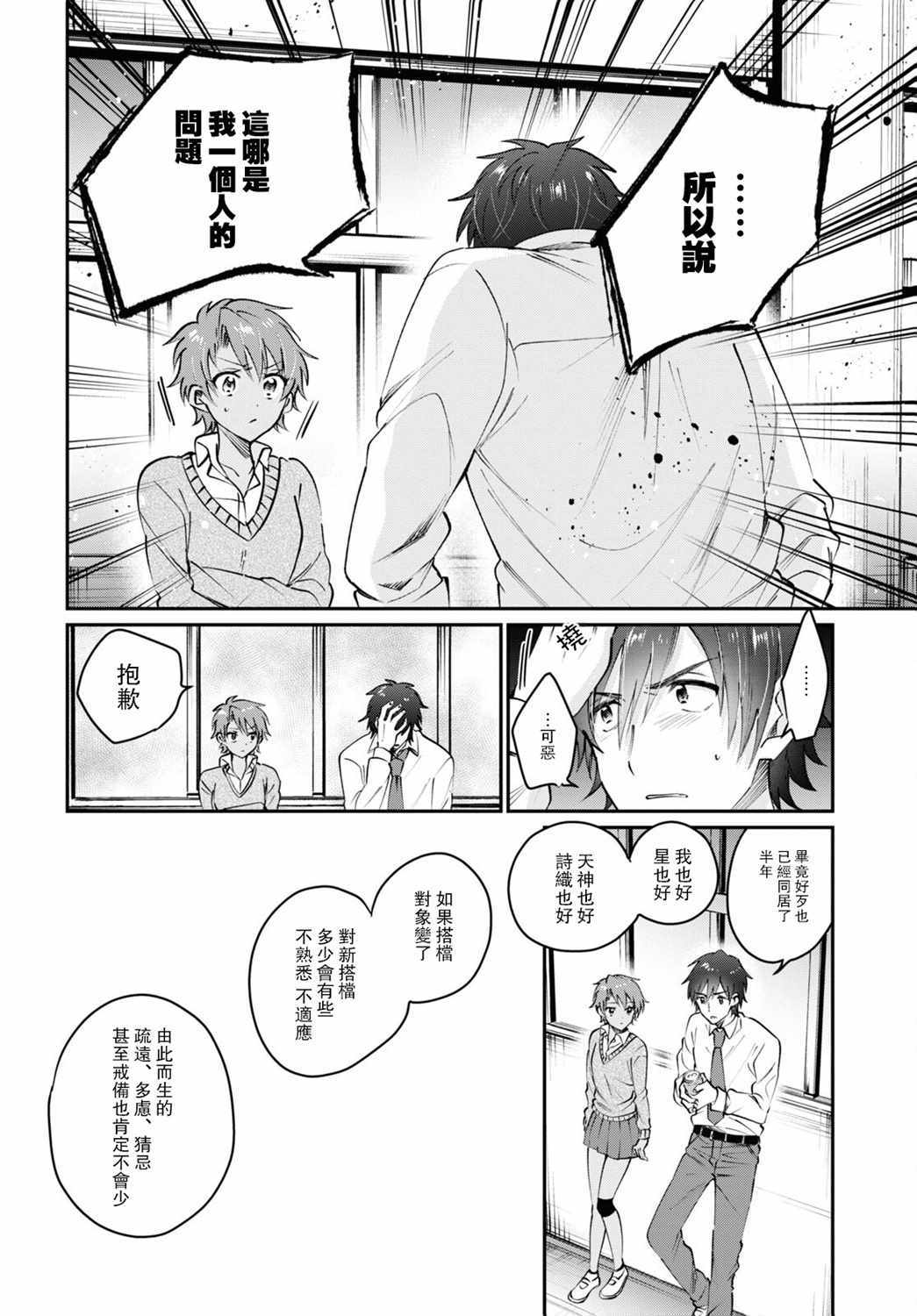 《夫妇以上，恋人未满》漫画 夫妇以上恋人未满 037集