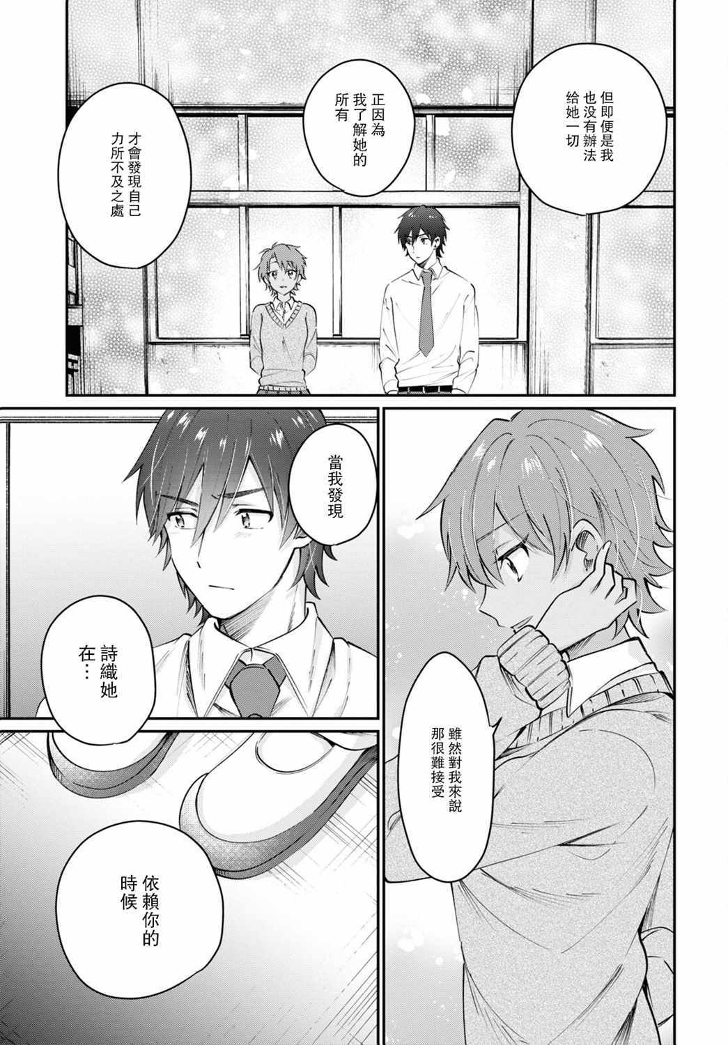 《夫妇以上，恋人未满》漫画 夫妇以上恋人未满 037集