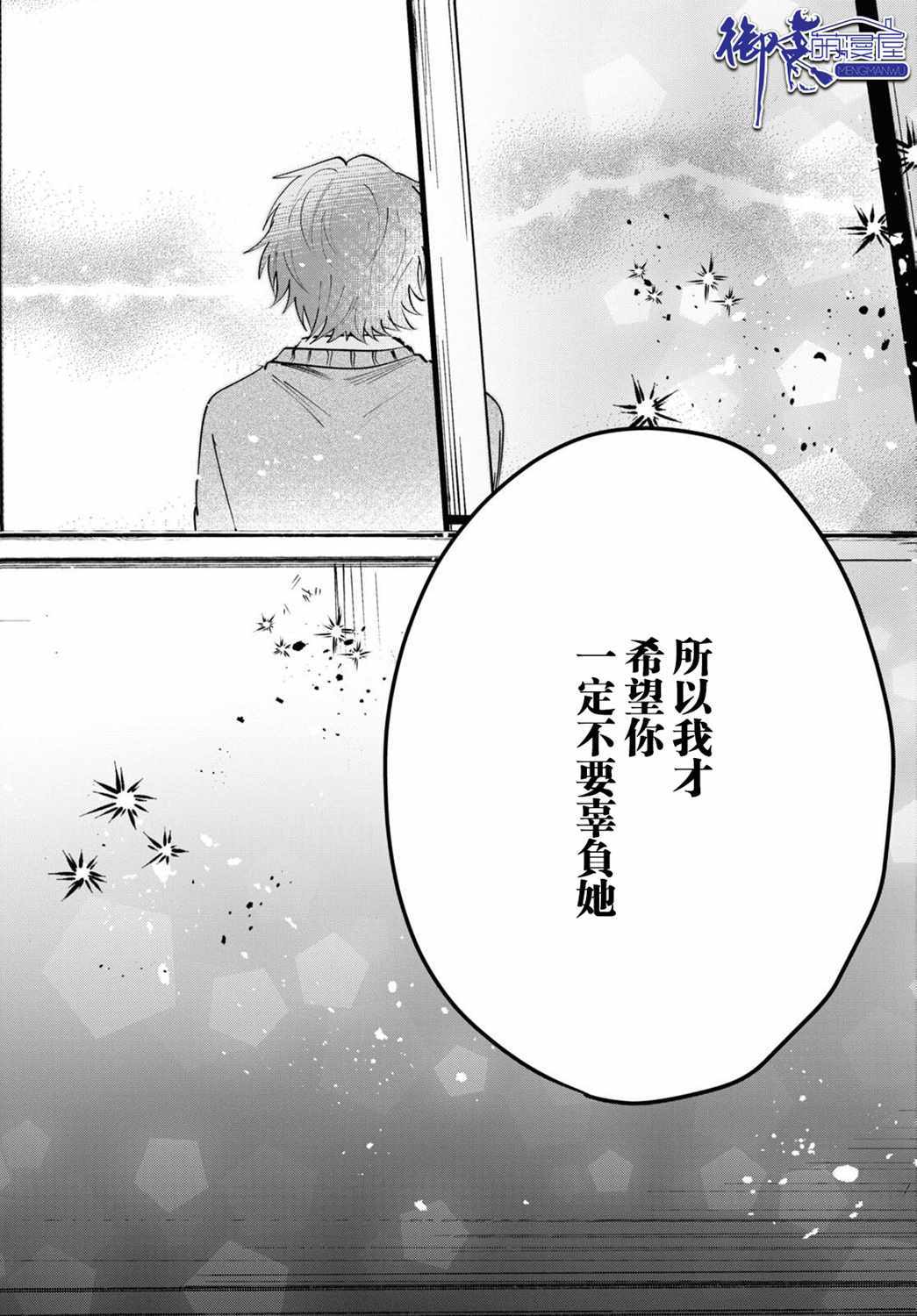 《夫妇以上，恋人未满》漫画 夫妇以上恋人未满 037集