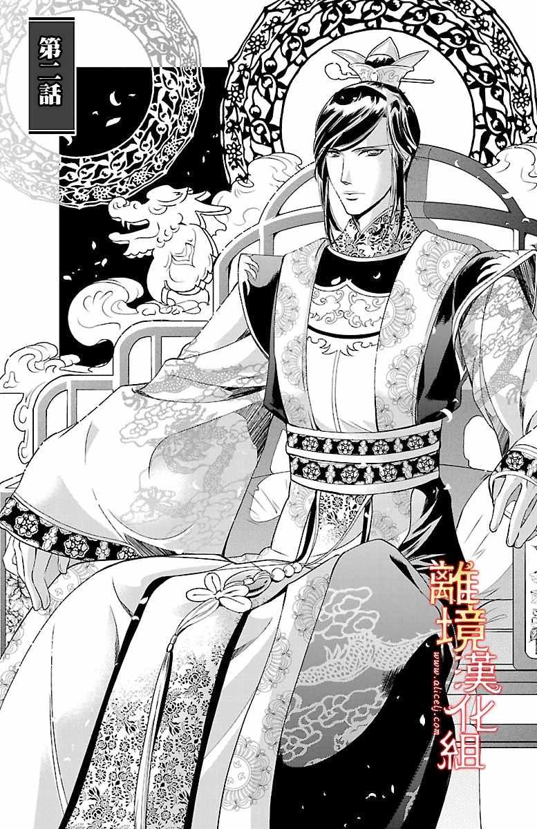 《红霞后宫物语-小玉传》漫画 红霞后宫物语小玉传 002话