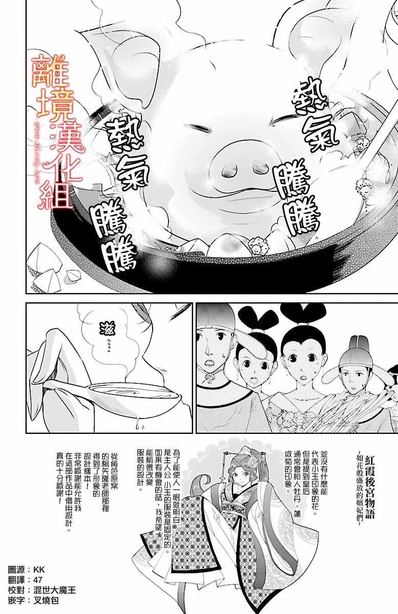 《红霞后宫物语-小玉传》漫画 红霞后宫物语小玉传 002话