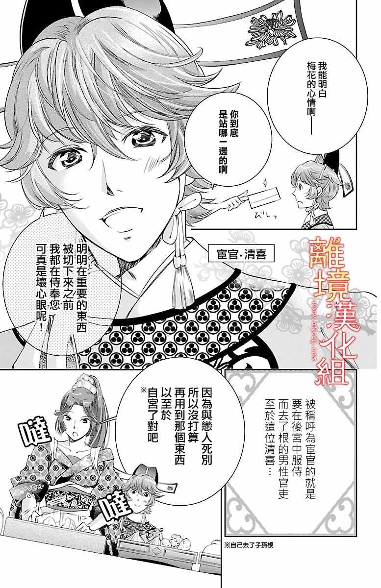 《红霞后宫物语-小玉传》漫画 红霞后宫物语小玉传 002话