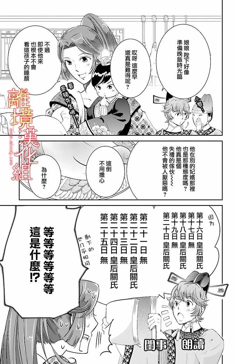 《红霞后宫物语-小玉传》漫画 红霞后宫物语小玉传 002话