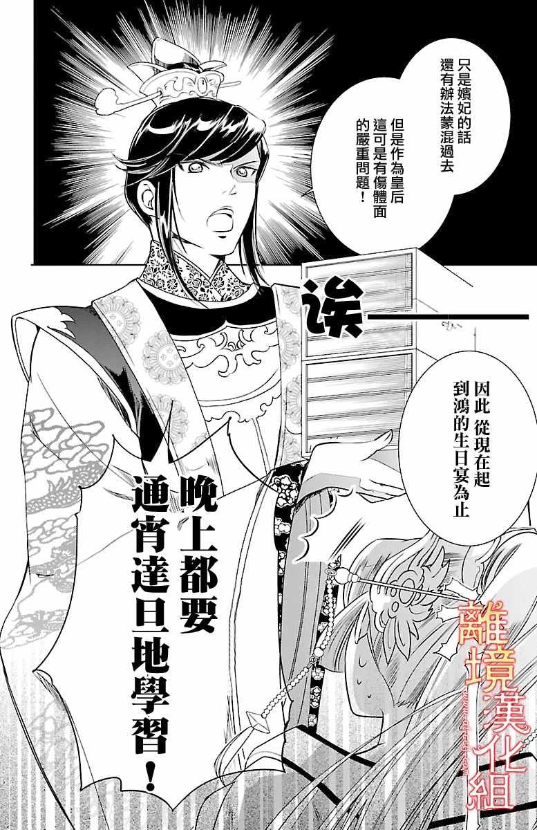 《红霞后宫物语-小玉传》漫画 红霞后宫物语小玉传 002话