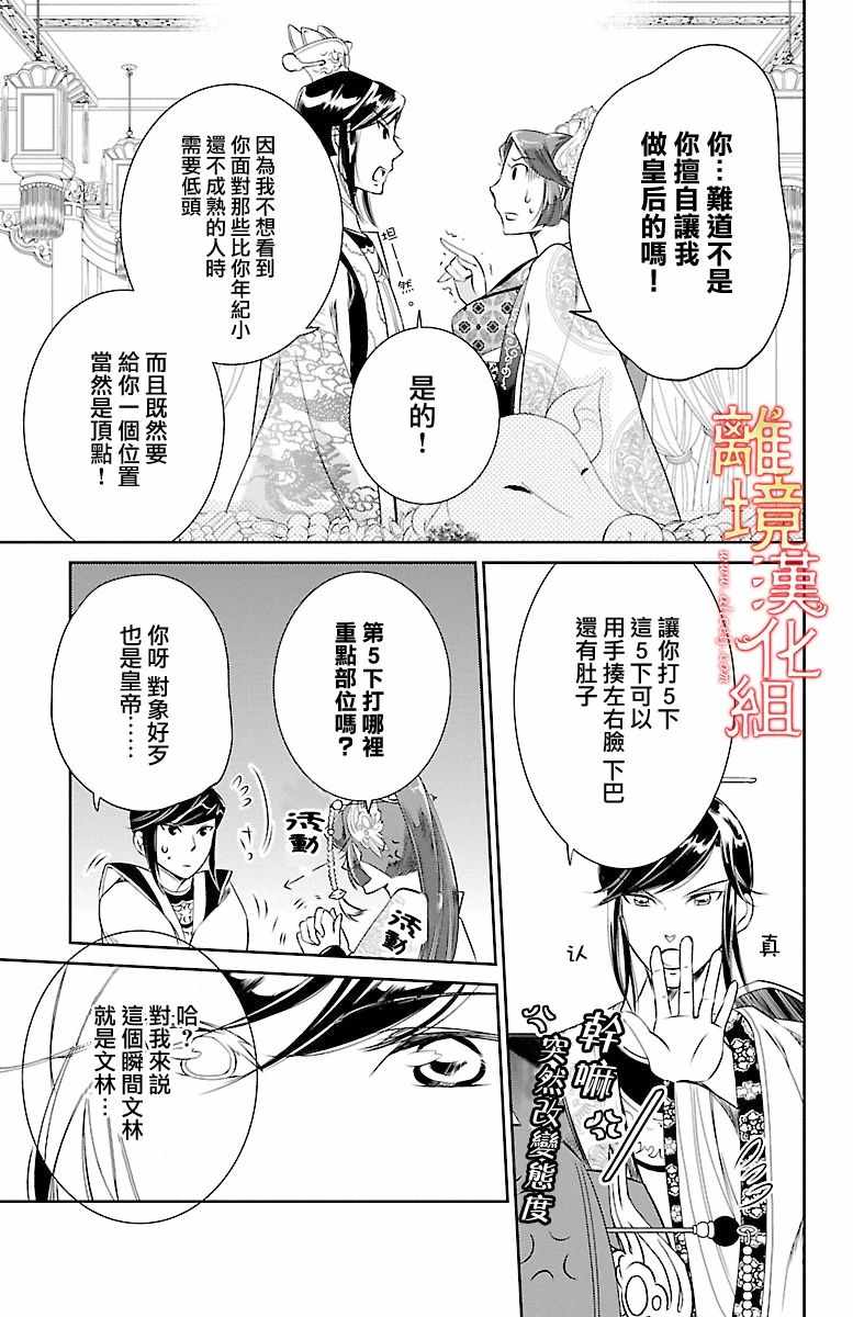 《红霞后宫物语-小玉传》漫画 红霞后宫物语小玉传 002话