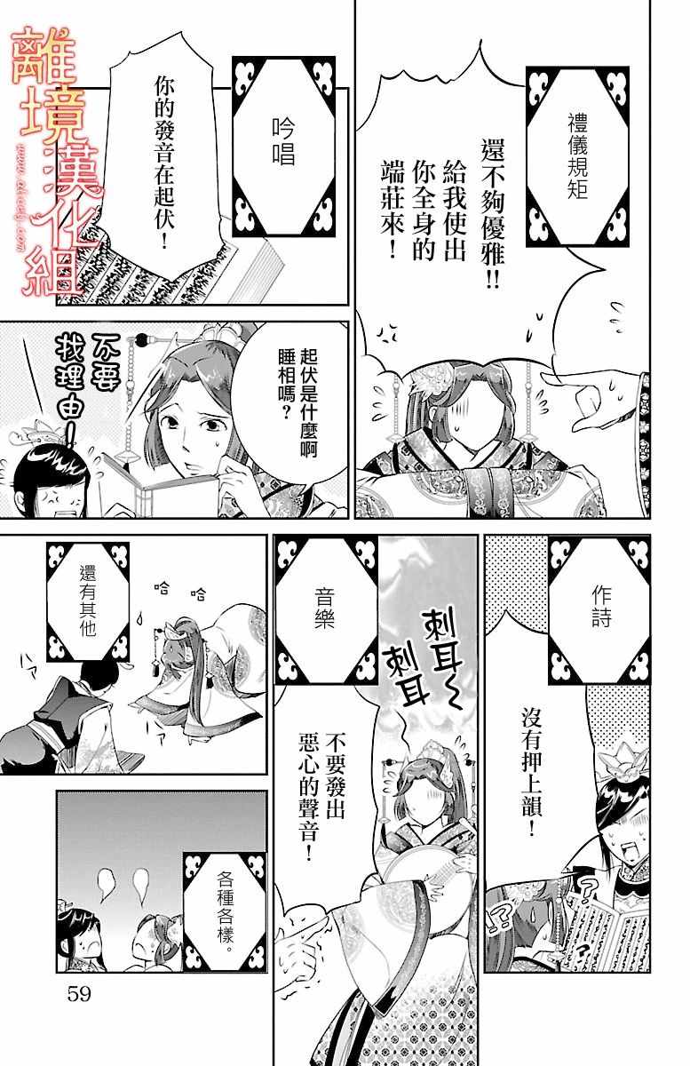 《红霞后宫物语-小玉传》漫画 红霞后宫物语小玉传 002话