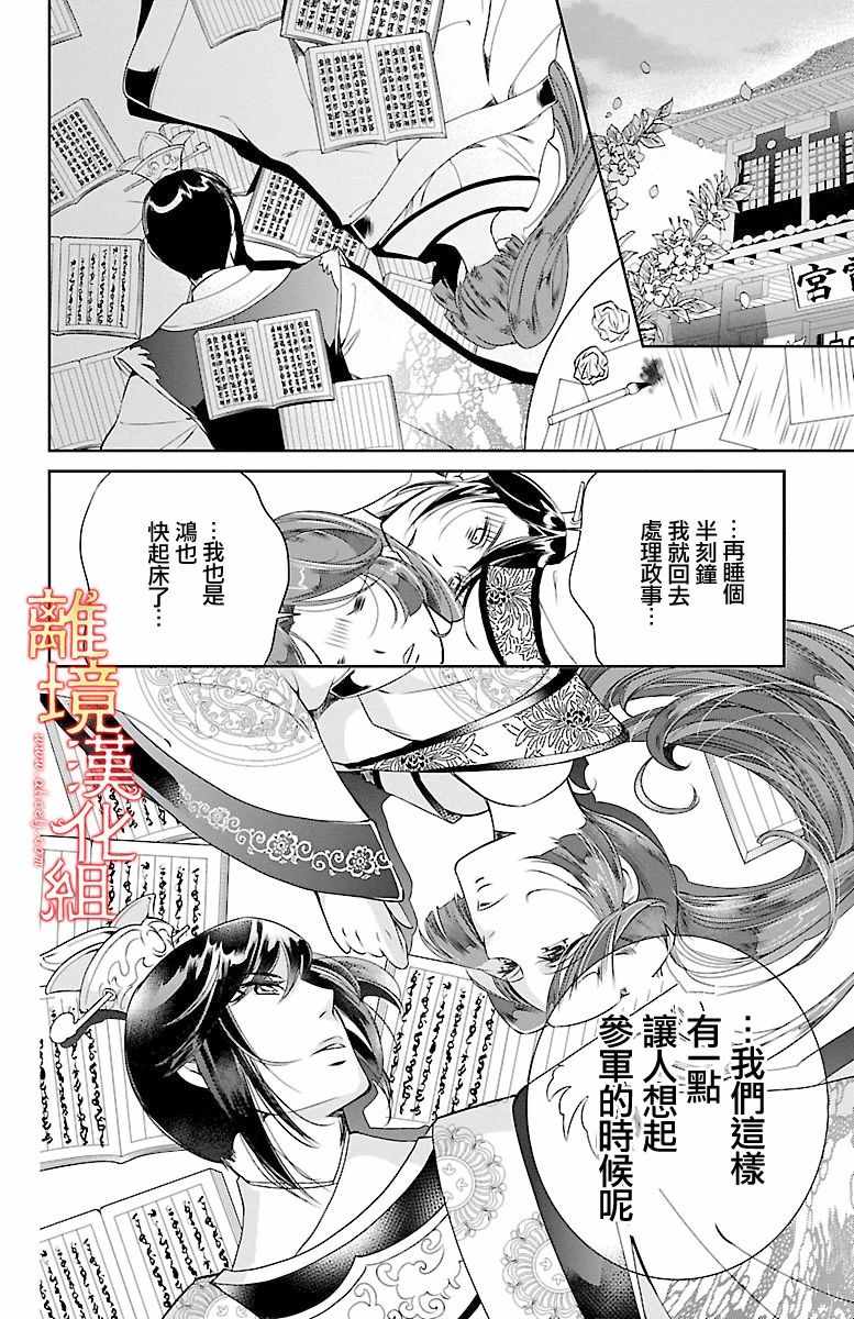 《红霞后宫物语-小玉传》漫画 红霞后宫物语小玉传 002话