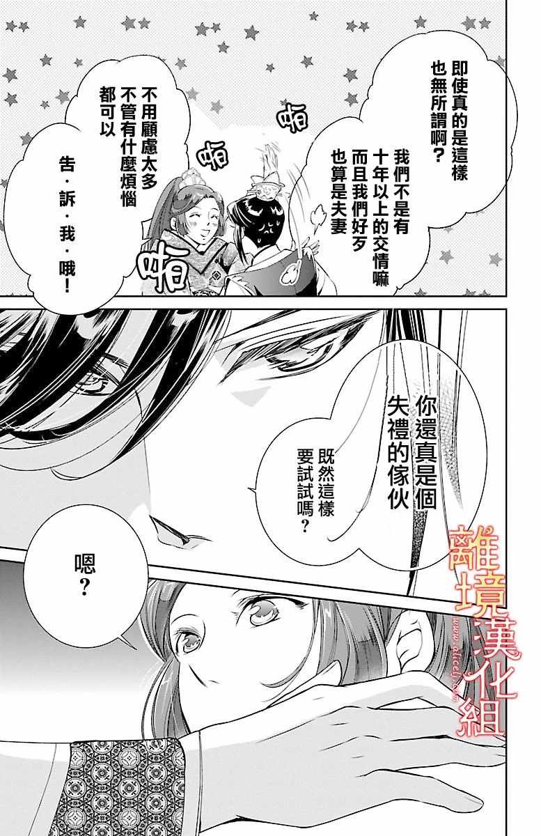 《红霞后宫物语-小玉传》漫画 红霞后宫物语小玉传 002话