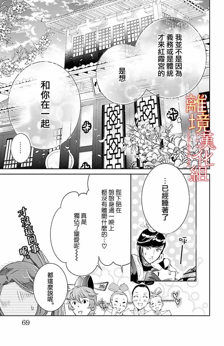 《红霞后宫物语-小玉传》漫画 红霞后宫物语小玉传 002话