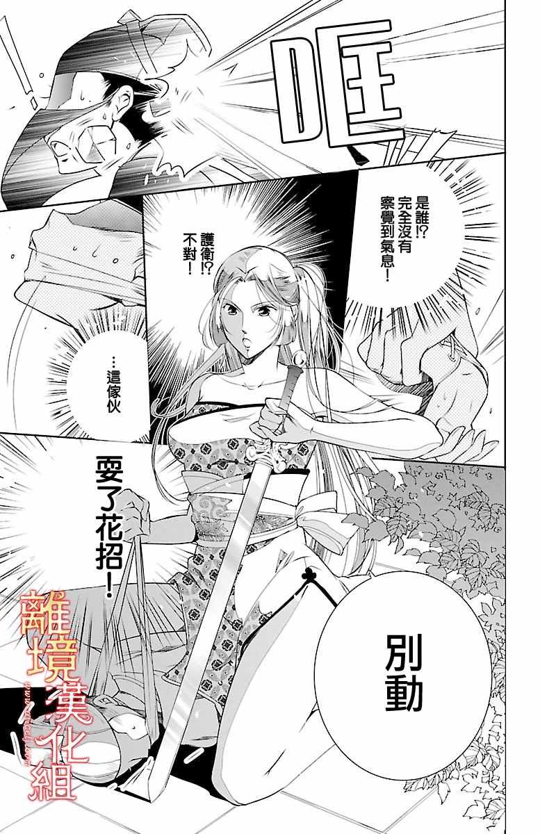 《红霞后宫物语-小玉传》漫画 红霞后宫物语小玉传 002话