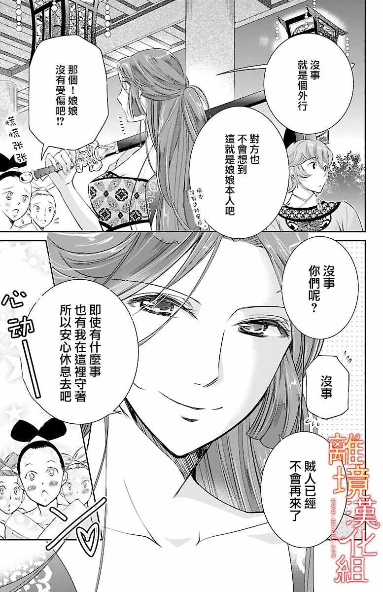 《红霞后宫物语-小玉传》漫画 红霞后宫物语小玉传 002话