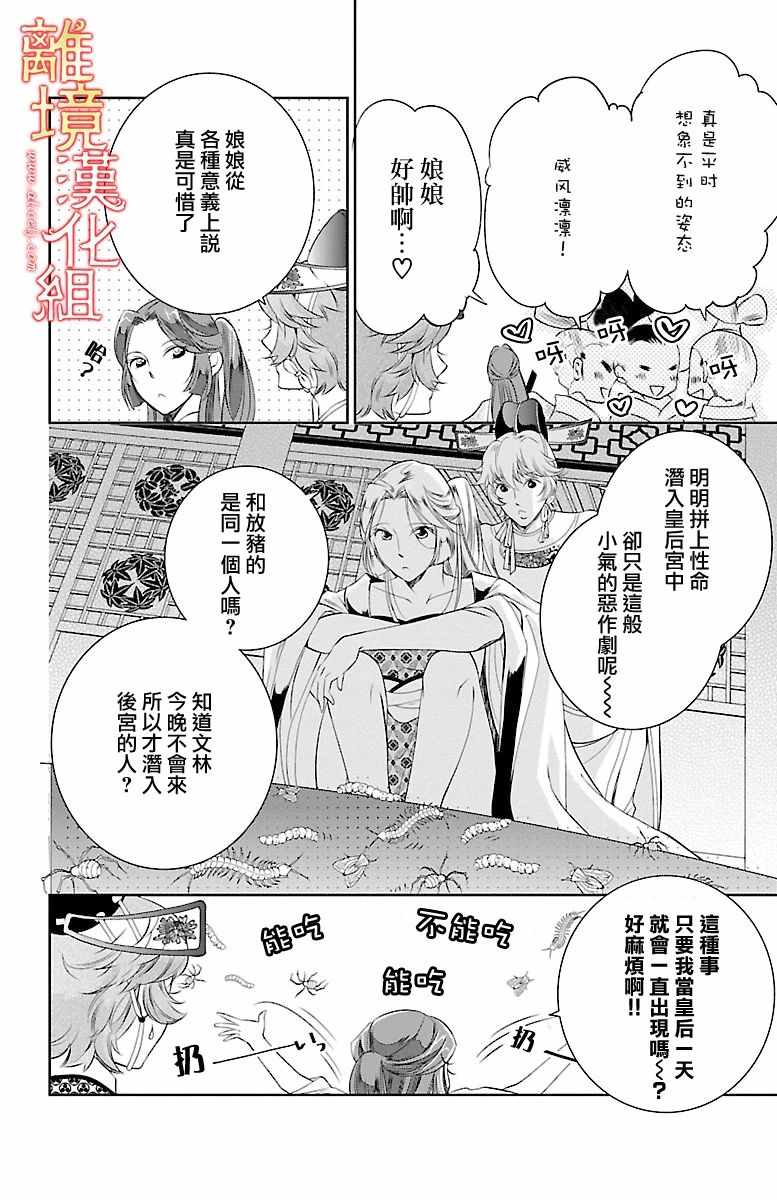 《红霞后宫物语-小玉传》漫画 红霞后宫物语小玉传 002话