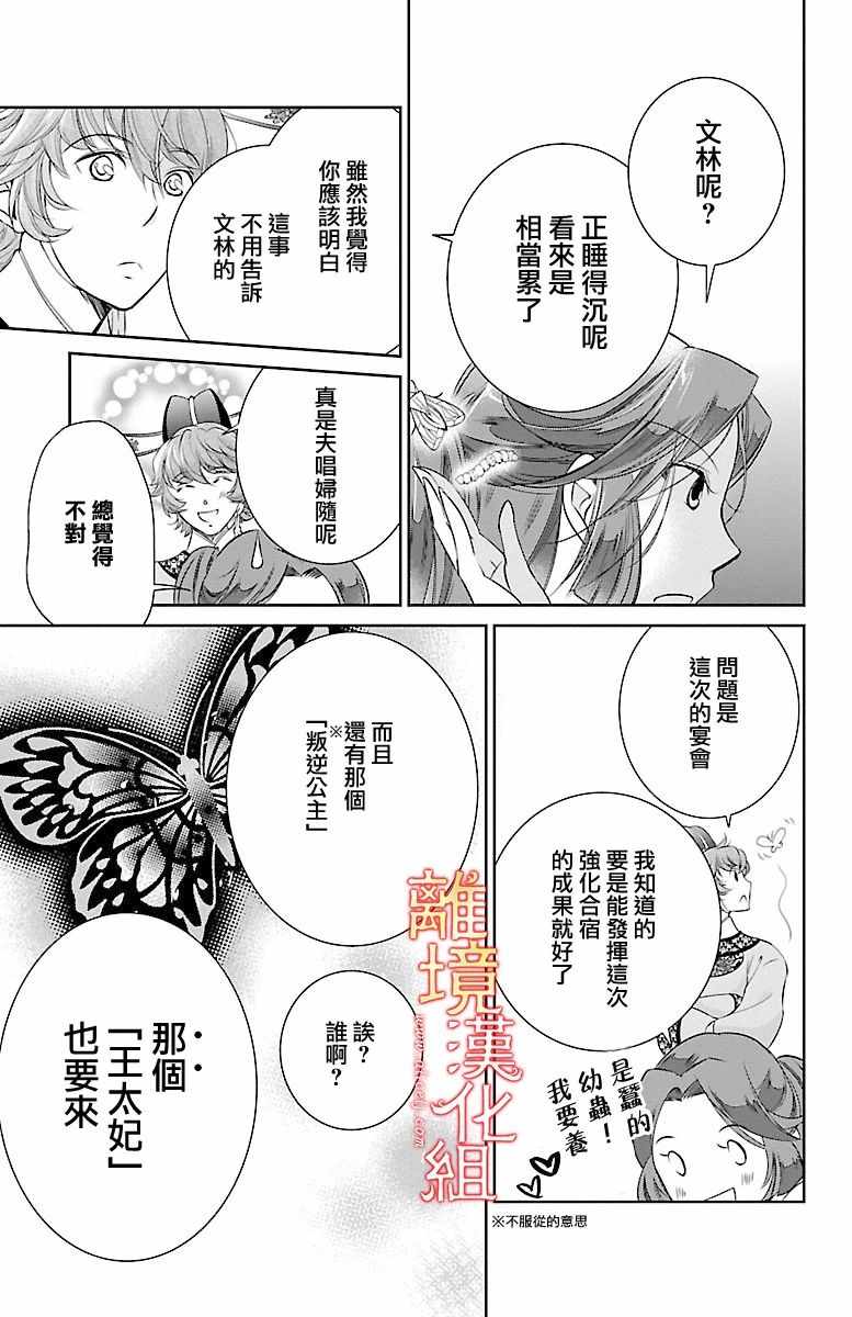 《红霞后宫物语-小玉传》漫画 红霞后宫物语小玉传 002话