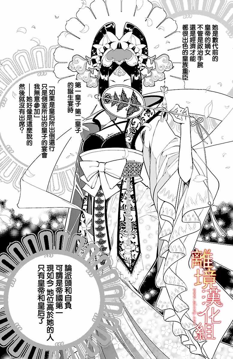 《红霞后宫物语-小玉传》漫画 红霞后宫物语小玉传 002话