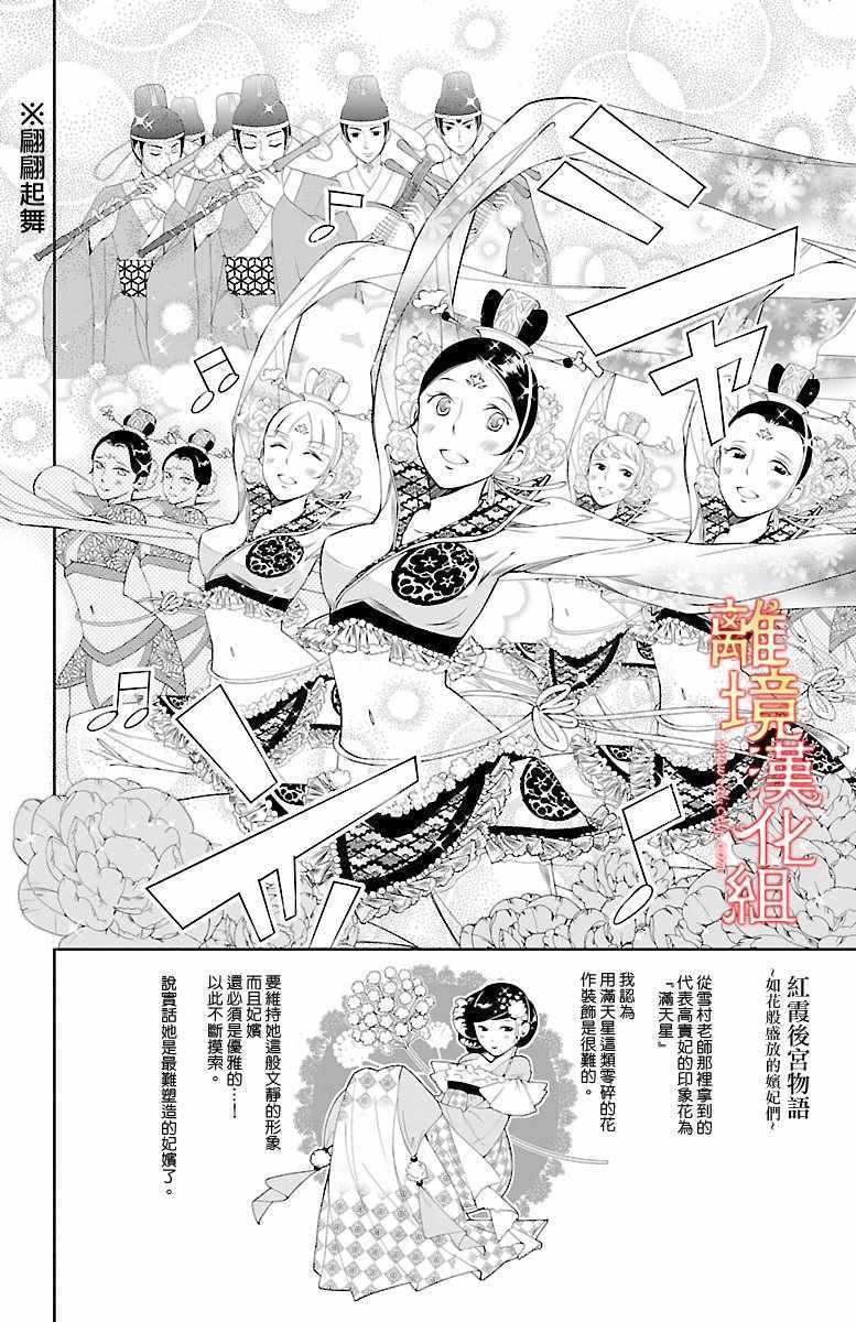 《红霞后宫物语-小玉传》漫画 红霞后宫物语小玉传 003话