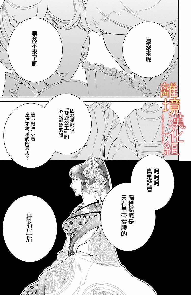 《红霞后宫物语-小玉传》漫画 红霞后宫物语小玉传 003话