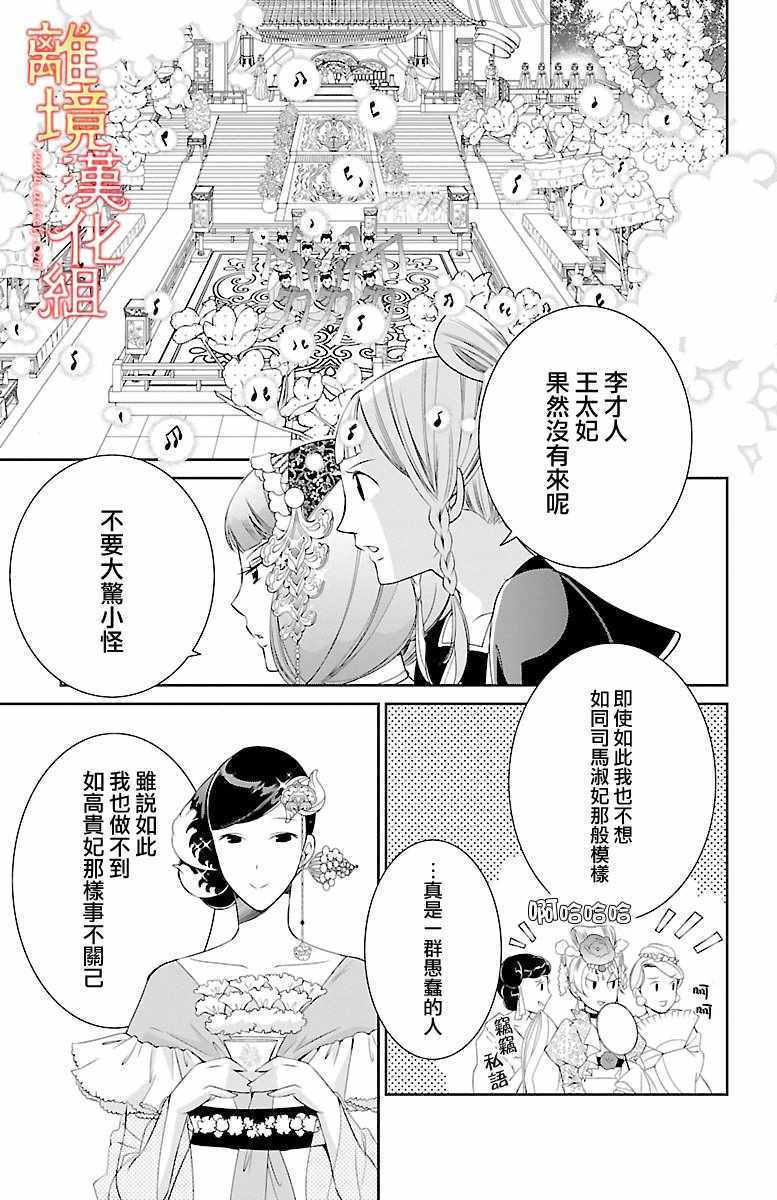 《红霞后宫物语-小玉传》漫画 红霞后宫物语小玉传 003话