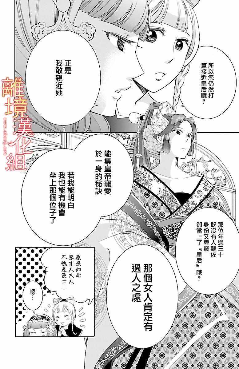 《红霞后宫物语-小玉传》漫画 红霞后宫物语小玉传 003话