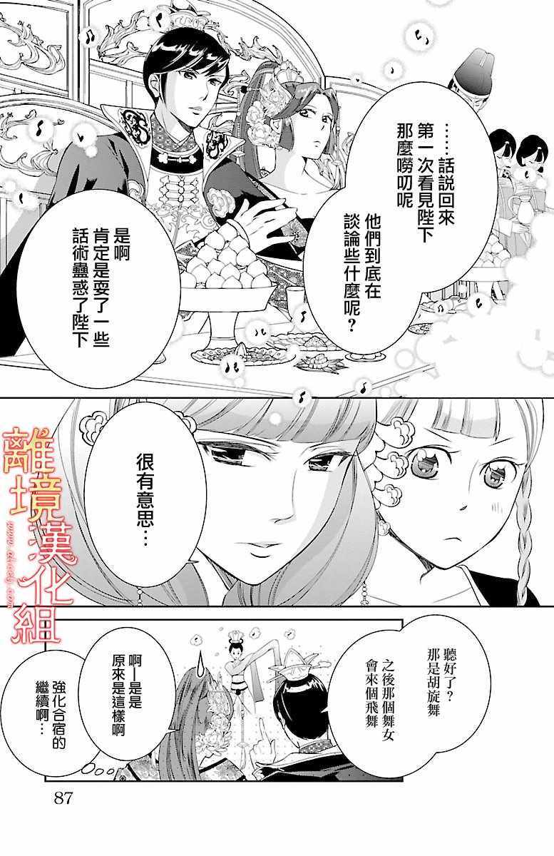 《红霞后宫物语-小玉传》漫画 红霞后宫物语小玉传 003话