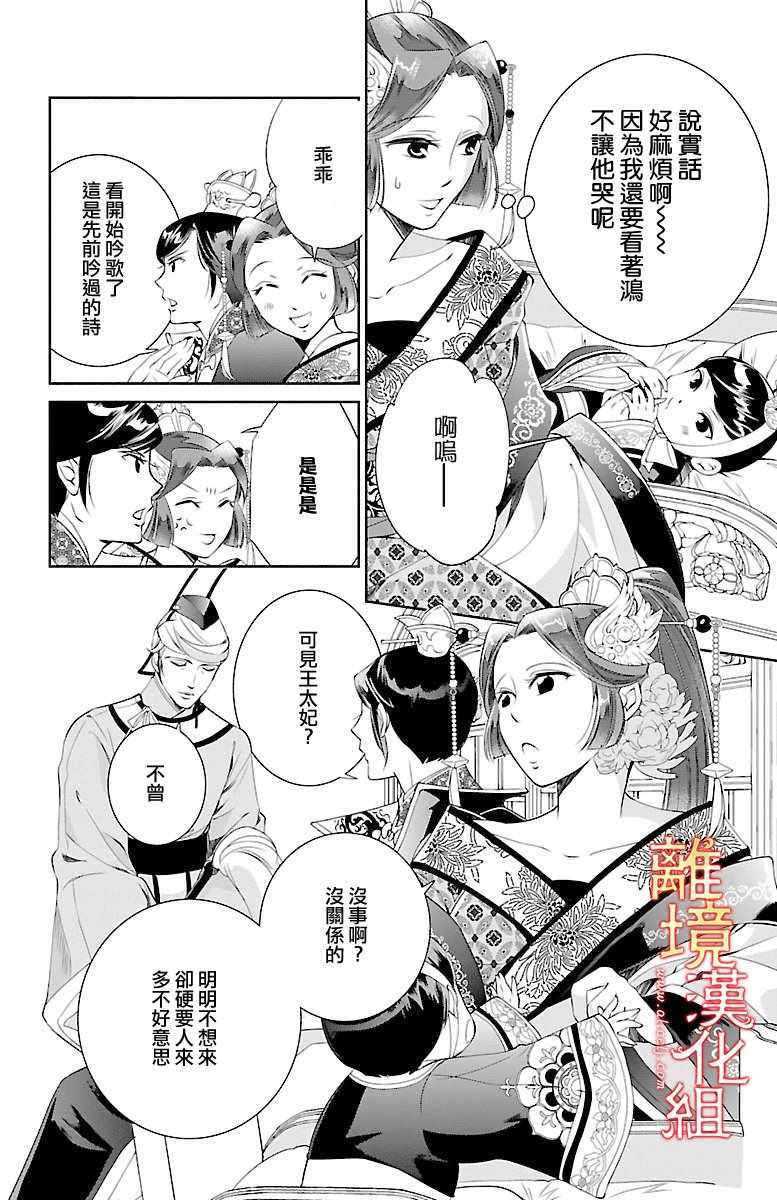 《红霞后宫物语-小玉传》漫画 红霞后宫物语小玉传 003话