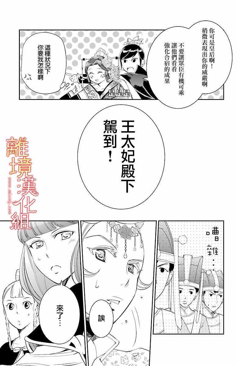 《红霞后宫物语-小玉传》漫画 红霞后宫物语小玉传 003话