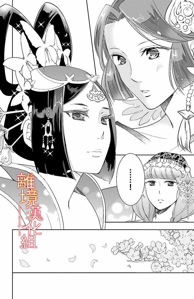 《红霞后宫物语-小玉传》漫画 红霞后宫物语小玉传 003话