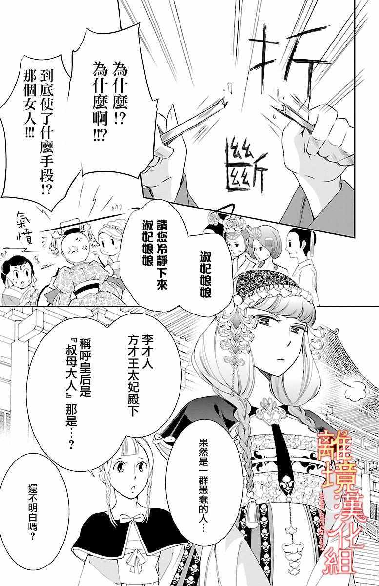 《红霞后宫物语-小玉传》漫画 红霞后宫物语小玉传 003话