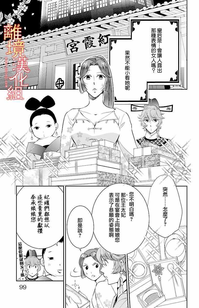 《红霞后宫物语-小玉传》漫画 红霞后宫物语小玉传 003话