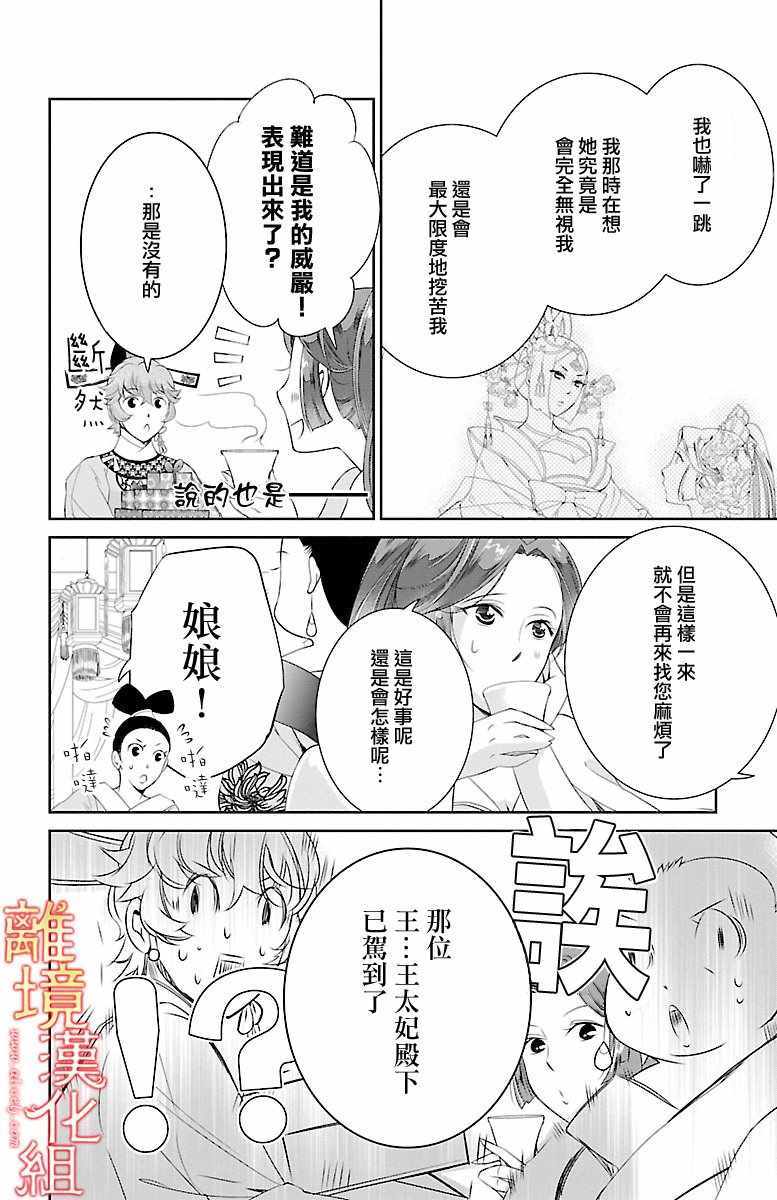 《红霞后宫物语-小玉传》漫画 红霞后宫物语小玉传 003话