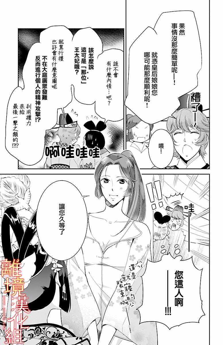 《红霞后宫物语-小玉传》漫画 红霞后宫物语小玉传 003话