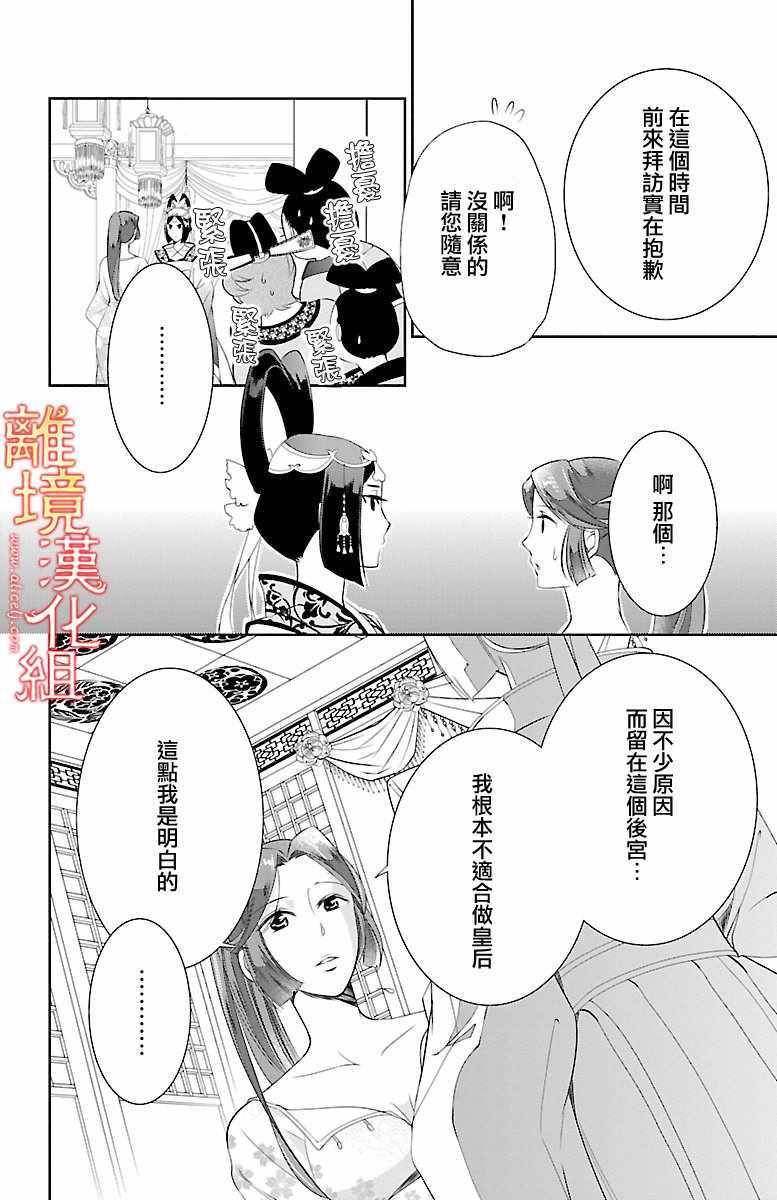 《红霞后宫物语-小玉传》漫画 红霞后宫物语小玉传 003话