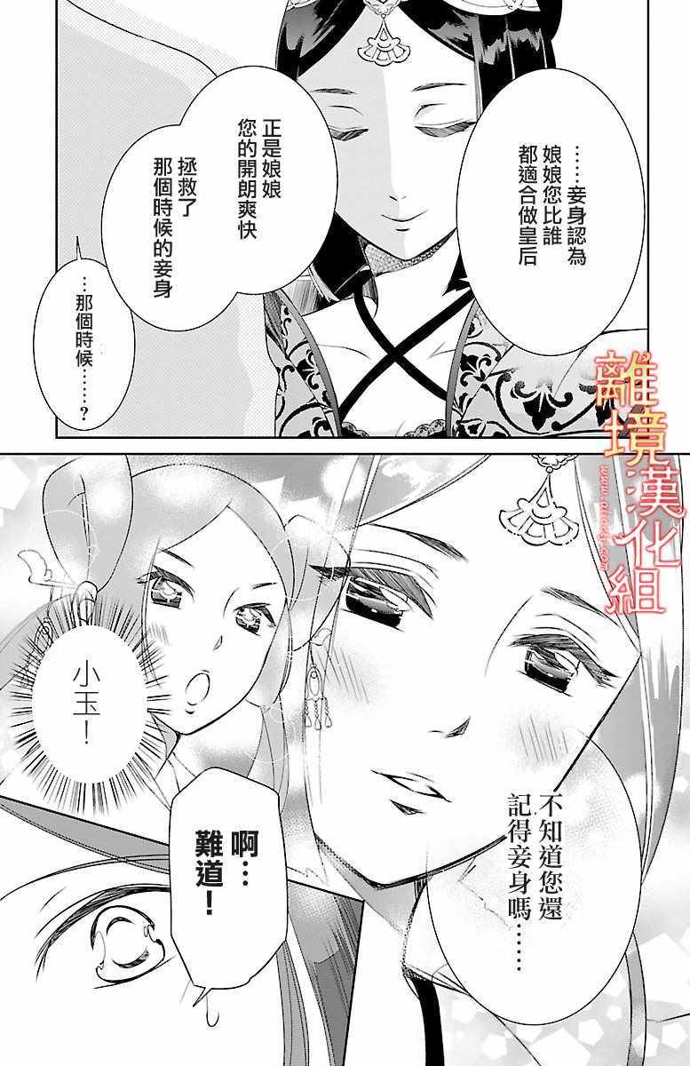 《红霞后宫物语-小玉传》漫画 红霞后宫物语小玉传 003话