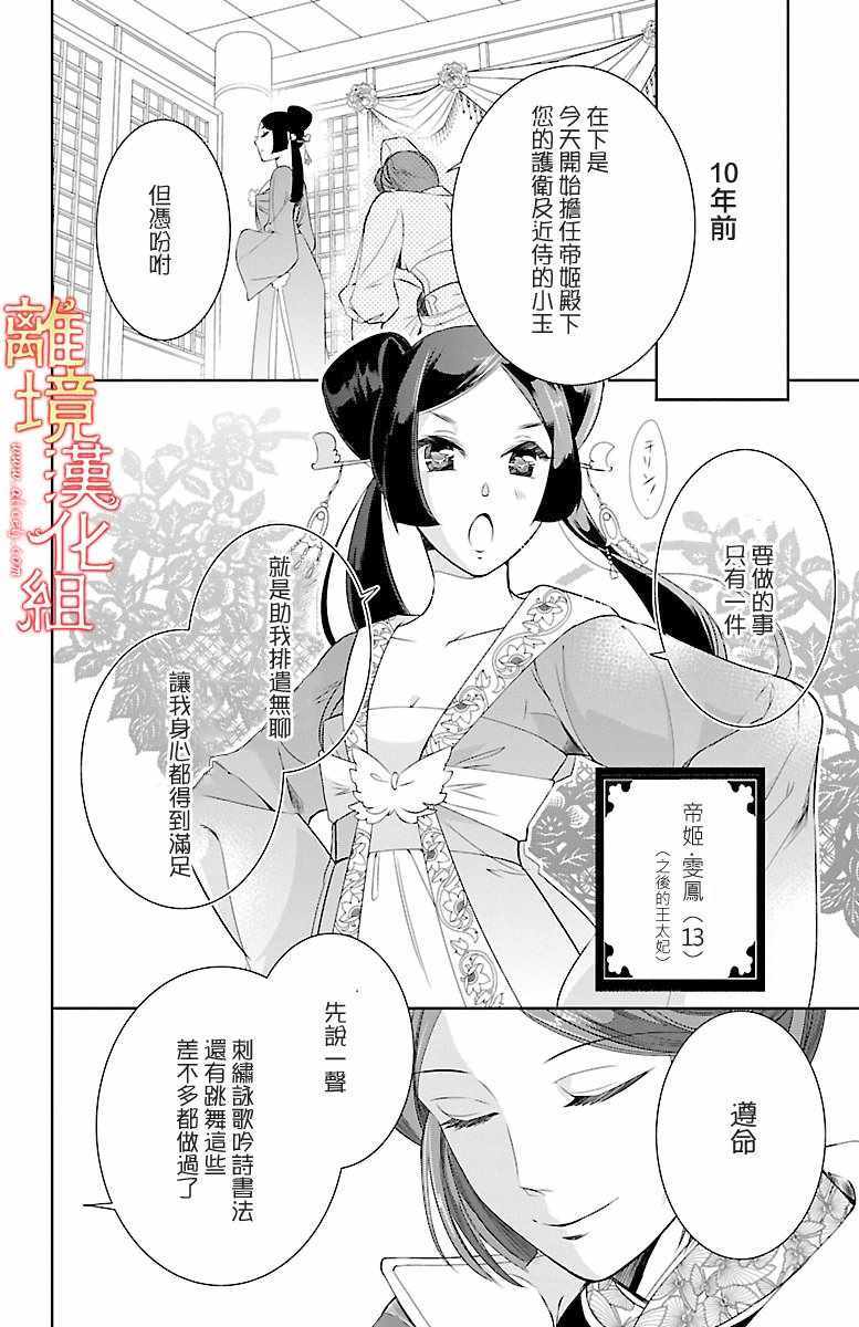 《红霞后宫物语-小玉传》漫画 红霞后宫物语小玉传 003话