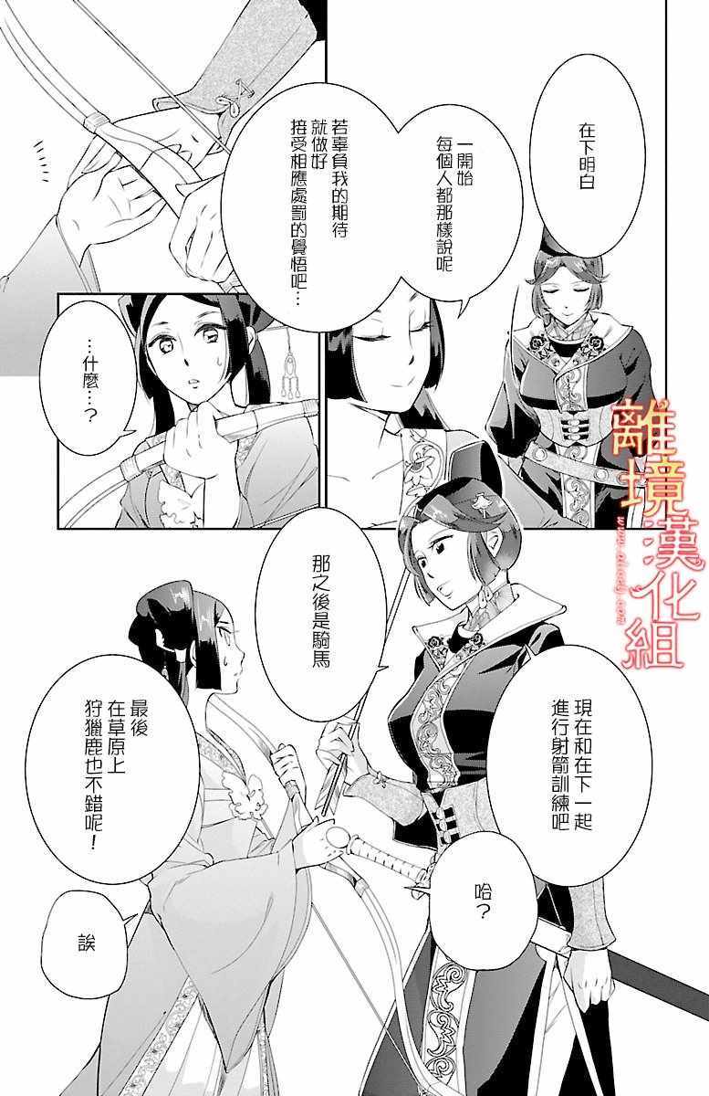 《红霞后宫物语-小玉传》漫画 红霞后宫物语小玉传 003话