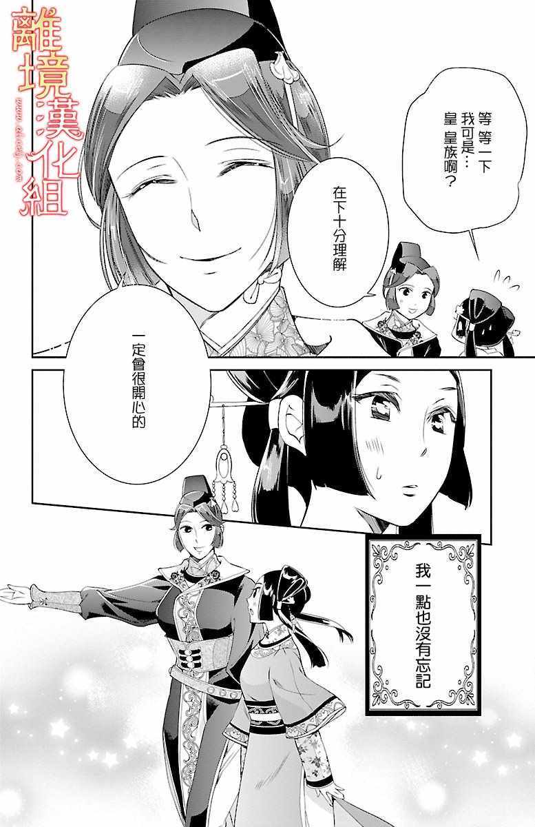 《红霞后宫物语-小玉传》漫画 红霞后宫物语小玉传 003话