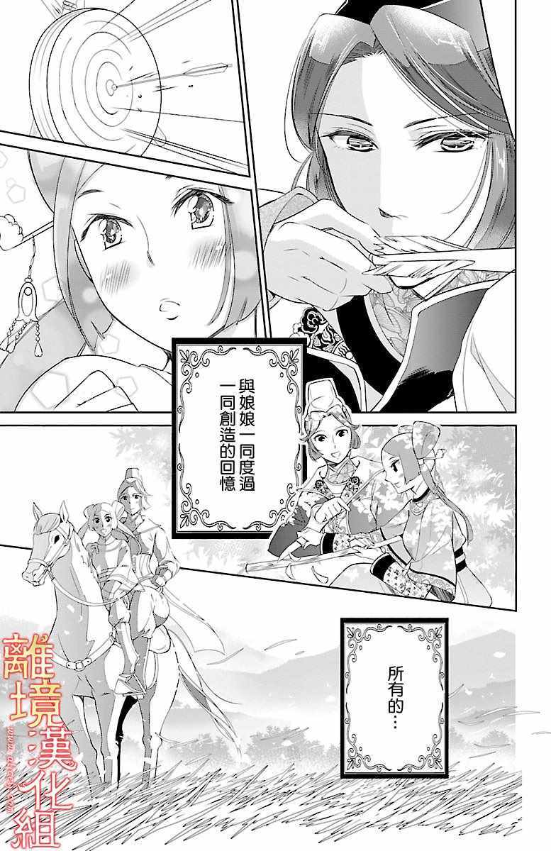 《红霞后宫物语-小玉传》漫画 红霞后宫物语小玉传 003话