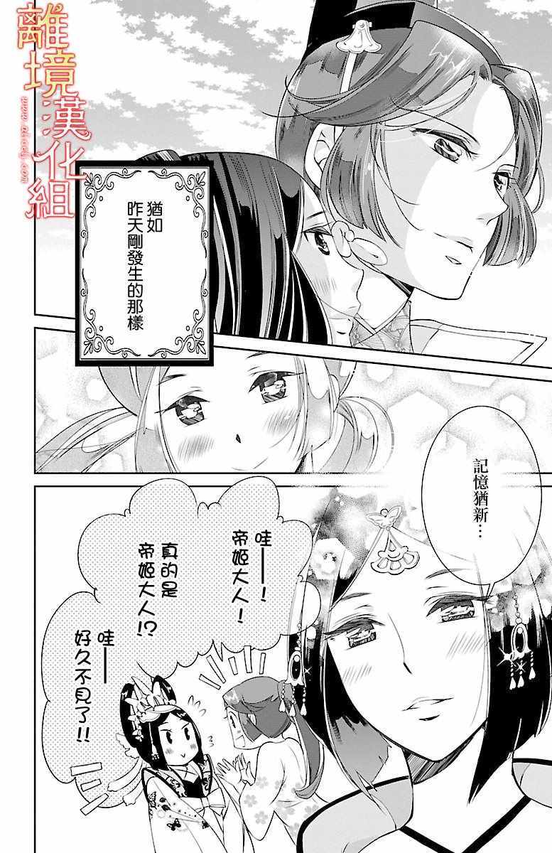 《红霞后宫物语-小玉传》漫画 红霞后宫物语小玉传 003话