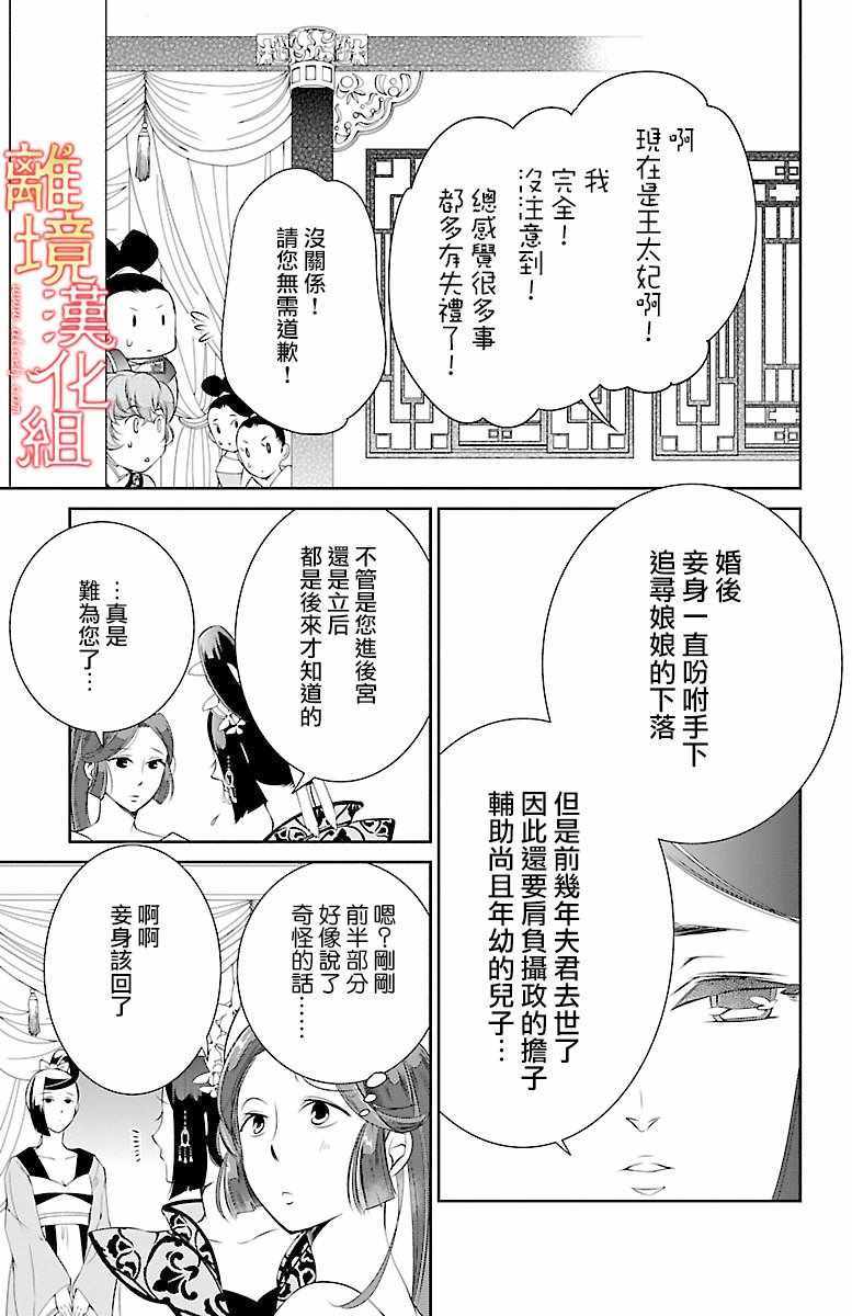 《红霞后宫物语-小玉传》漫画 红霞后宫物语小玉传 003话