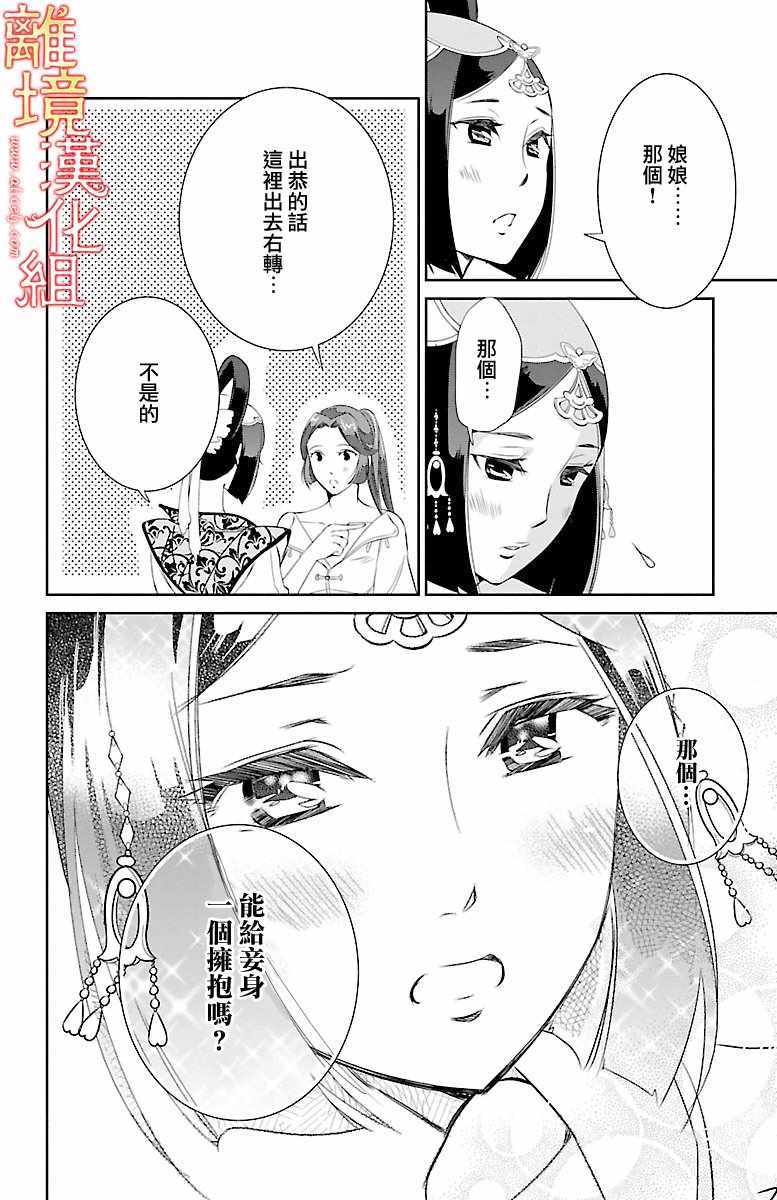 《红霞后宫物语-小玉传》漫画 红霞后宫物语小玉传 003话