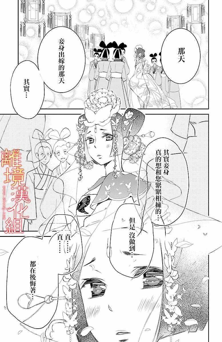 《红霞后宫物语-小玉传》漫画 红霞后宫物语小玉传 003话