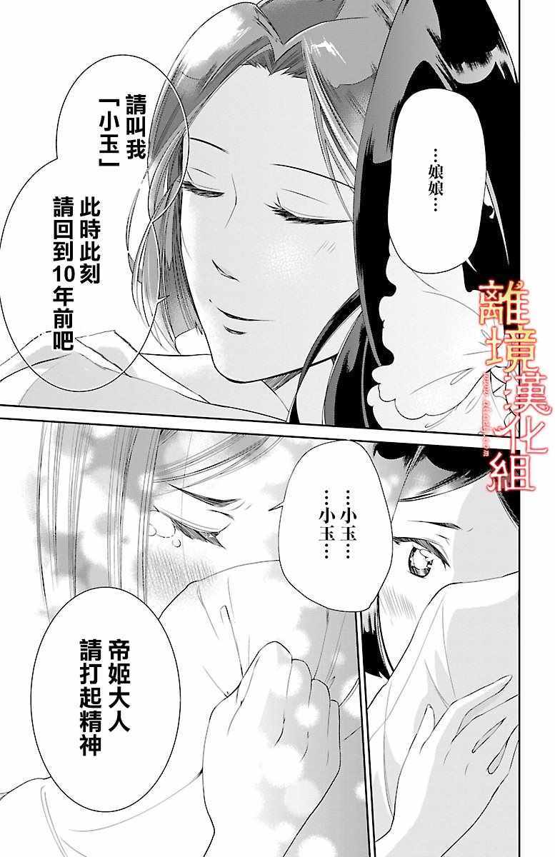 《红霞后宫物语-小玉传》漫画 红霞后宫物语小玉传 003话