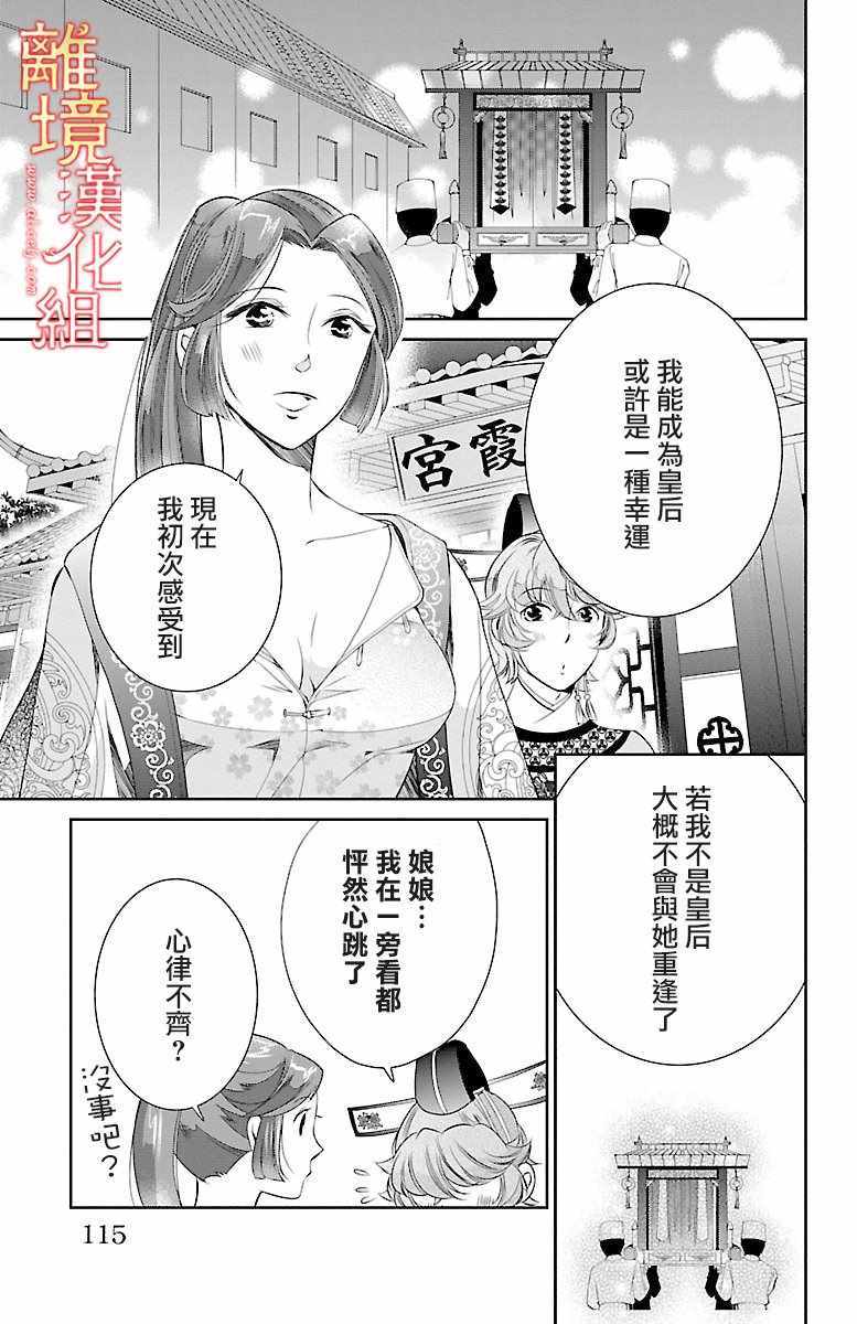 《红霞后宫物语-小玉传》漫画 红霞后宫物语小玉传 003话