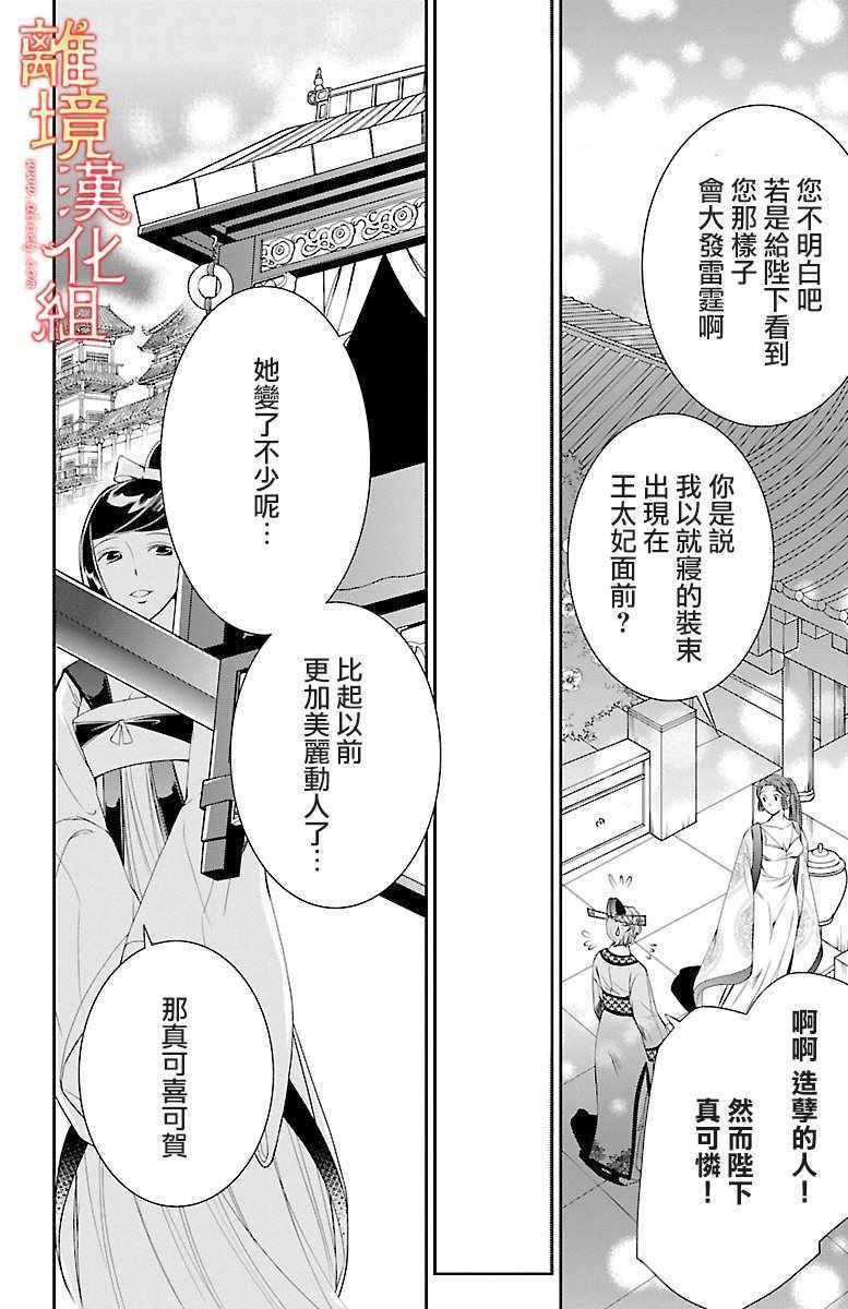 《红霞后宫物语-小玉传》漫画 红霞后宫物语小玉传 003话