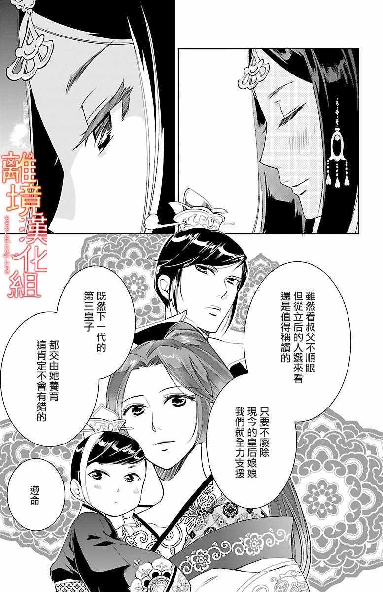 《红霞后宫物语-小玉传》漫画 红霞后宫物语小玉传 003话