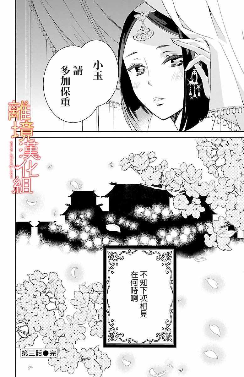 《红霞后宫物语-小玉传》漫画 红霞后宫物语小玉传 003话