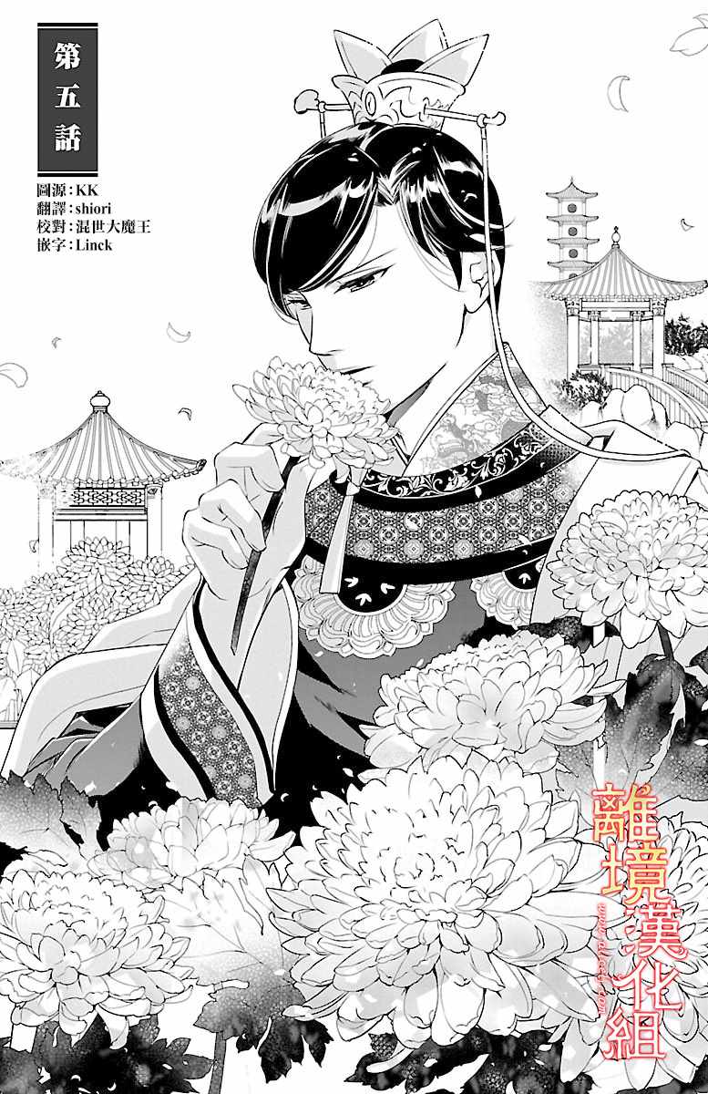 《红霞后宫物语-小玉传》漫画 红霞后宫物语小玉传 005话