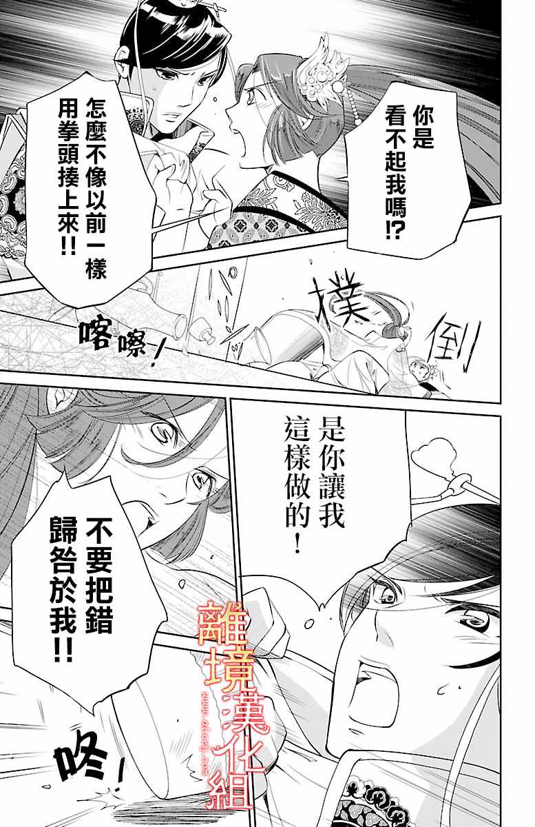 《红霞后宫物语-小玉传》漫画 红霞后宫物语小玉传 005话