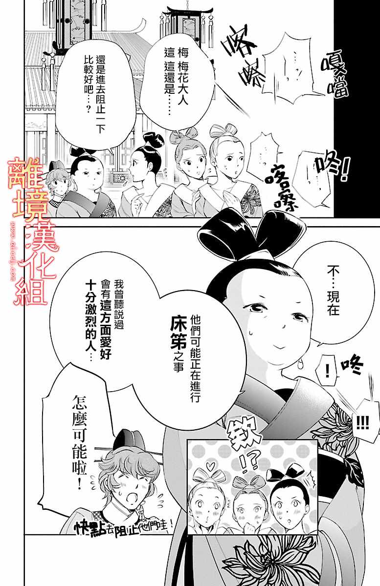 《红霞后宫物语-小玉传》漫画 红霞后宫物语小玉传 005话