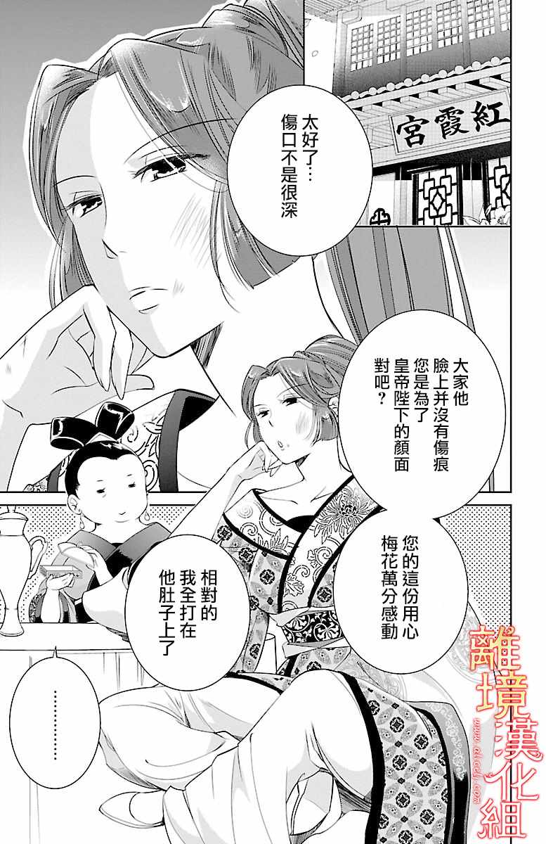 《红霞后宫物语-小玉传》漫画 红霞后宫物语小玉传 005话